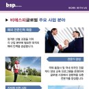 비에스피글로벌 이미지