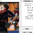 2009년 ITTF TOUR 남자 탁구선수 수입 top 10...펌 이미지