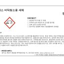 msds 안전성 관련 자료 (유한락스) 이미지