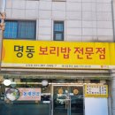 명동보리밥 김포점 이미지