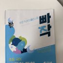 이석호국어학원 | 빠작 초등국어 비문학독해 1단계 완북 후기