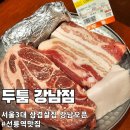 두툼 - 용인시 수지구 광교중앙로296번길 14 | 두툼