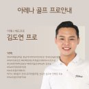 아레나골프아카데미 | 구로골프레슨 아레나골프아카데미