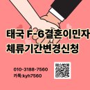 강화부동산중개인사무소 | [인천출입국] 한국인 배우자 사망 후 F-6 결혼비자 체류기간 연장 초급행 성공 실사례