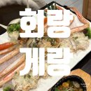 낙지랑회랑 | 광명 신년회 추천 &#39;회랑게랑&#39; 내돈내산 후기 광명역맛집