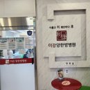 이강양한방병원 이미지