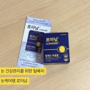 노안기업 | 로아납 안압 및 눈건강 관리를 위한 빌베리 눈피로 케어템 솔직 후기