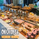 헤이카페 - 서산시 율지8로 7-6 | 파주 베이커리 카페 헤이버터 내돈내산 후기