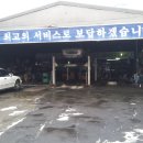 소래자동차공업사 이미지
