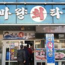 마량회타운 이미지