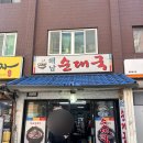 해남소방서 | [약수역/순대국]성시경의 먹을텐데 해남순대국