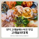 영덕회맛집 | [영덕 고래불해수욕장 맛집] 고래불회대게 내돈내산 솔직후기