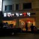 황제포차 - 고양시 덕양구 토당로 66-26 | 황제포차