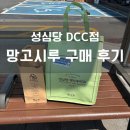 [대전] 대전 성심당 DCC점 망고시루 구매 후기, 주차 및 할인 꿀팁, 임산부 프리패스 준비물 및 할인