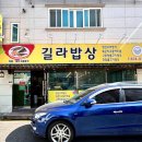 길라밥상 이미지