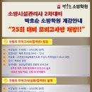 박호순소방학원