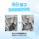 프리미엄안단테 | 부산 중구 프리미엄안단테 원룸 오피스텔 입주청소, 깨끗해 보이지만 실상은?! ㅣ 부산 중구 입주청소...