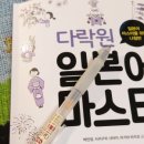 다락원 일본어 마스터 4 이미지