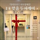 강남대로39길 6-13 | [서초 두피 관리] 닥터모다르 서초양재점 원장님 1:1 맞춤 두피케어 찐후기