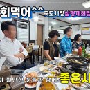 형제횟집 이미지