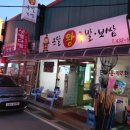 온달왕족발·보쌈