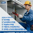 MS빌 | 마포구 망원동 연남동 세면대 수리! 삭아서 부러진 팝업 물마개, 배수구 트랩까지 완벽 교체 후기