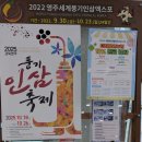 풍기선비골인삼시장 | 풍기선비골인삼시장 방문기. 영주 가을축제 미리 보기와 공판장 체험까지