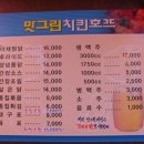 일품치킨호프 티스토리