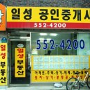 일성 공인중개사사무소 이미지