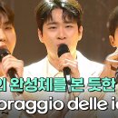 진원X김지훈X정승원의 'Il coraggio delle idee'｜팬텀싱어4｜JTBC 230428 방송 이미지