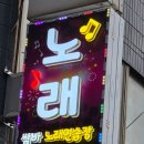 삼바노래연습장 네이버블로그