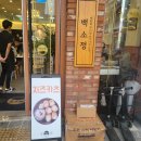 백소정 동탄카림애비뉴점
