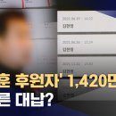 ﻿'오세훈 후원자' 1,420만 원 입금 확인‥대선 여론조사 비용 대납? (2024.12.01/뉴스데스크/MBC) 이미지