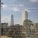 봄이오는 길목의 천년고찰-봉은사 멋진 봄풍광.(낭만여정);가볼만한곳. 이미지