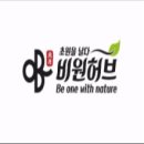 비원허브