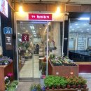 신원꽃화원