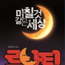 뮤지컬 루나틱 이미지