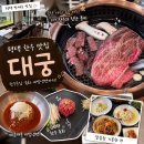 한우만세 | #738 평택 한우 맛집 찾는다면? 만세로 한우 맛집 @대궁정육식당에서 즐긴 1++ 한우 등심 후기