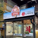 어사또 - 노원구 동일로180길 29 | 덕천 가성비 좋은 제철회 맛집 추천, 어사또수산