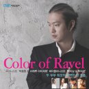 피아니스트 박종훈.. Color of Ravel 실내악으로의 여행 이미지