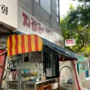 지질래볶을래