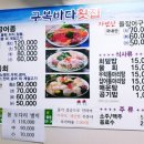 구복바다횟집 이미지