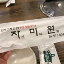 자미원숯불갈비 이미지