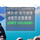 (주)천지항공여행사 이미지