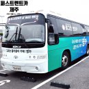 ㈜제주드림렌트카 | 제주 퍼스트렌트카 내돈내산 완전자차 후기 _셔틀버스 정보와 카시트