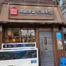 부산 당감동 맛집 매일매일도매횟집 웨이팅 필수 고급어종 먹은 후기♡