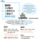 [화성시 나래울종합사회복지관] 2023 청사진 모집 안내의 건 이미지