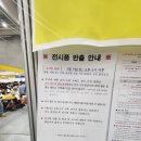 지리산황치마을영농조합법인 | 수원컨벤션센터 팔도 밥상 페어 전시회