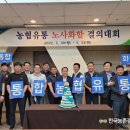 농협유통노동조합 이미지