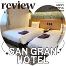 [삿포로 오도리역 호텔] 눈축제 &#39;산 그랜 호텔 SAN GRAN HOTEL&#39;